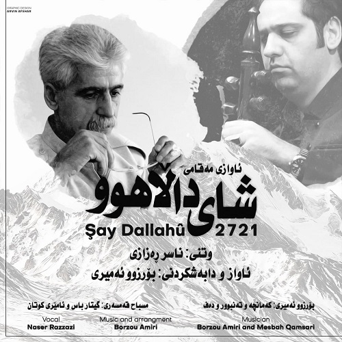 ناصر رزازی شای دالاهو